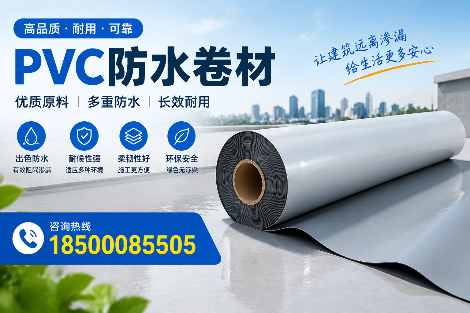 PVC防水卷材与其他防水材料的对比，万宁用户的决策参考
